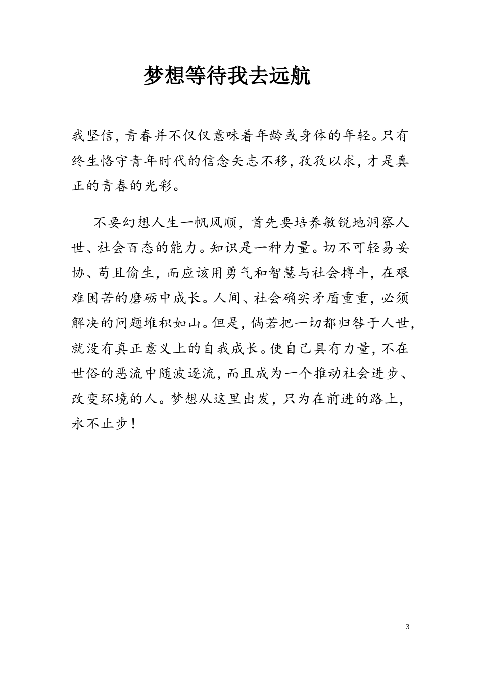 电气工程及其自动化职业生涯规划 (1).doc_第3页
