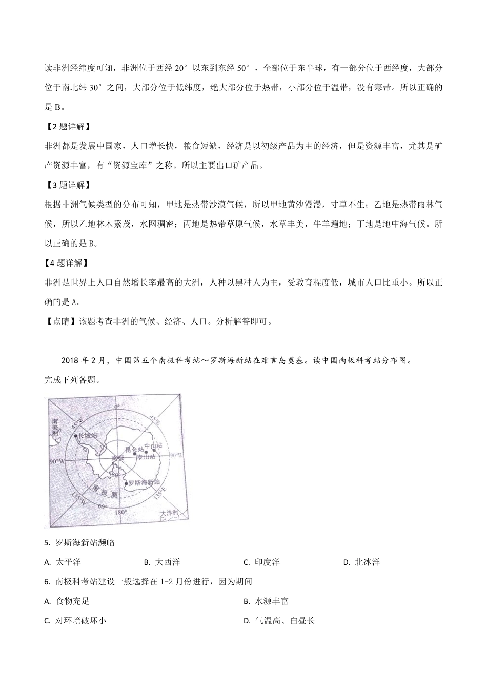 江西省2019年中考地理试题（解析版）.pdf_第2页