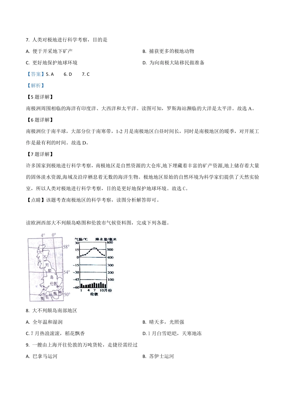 江西省2019年中考地理试题（解析版）.pdf_第3页