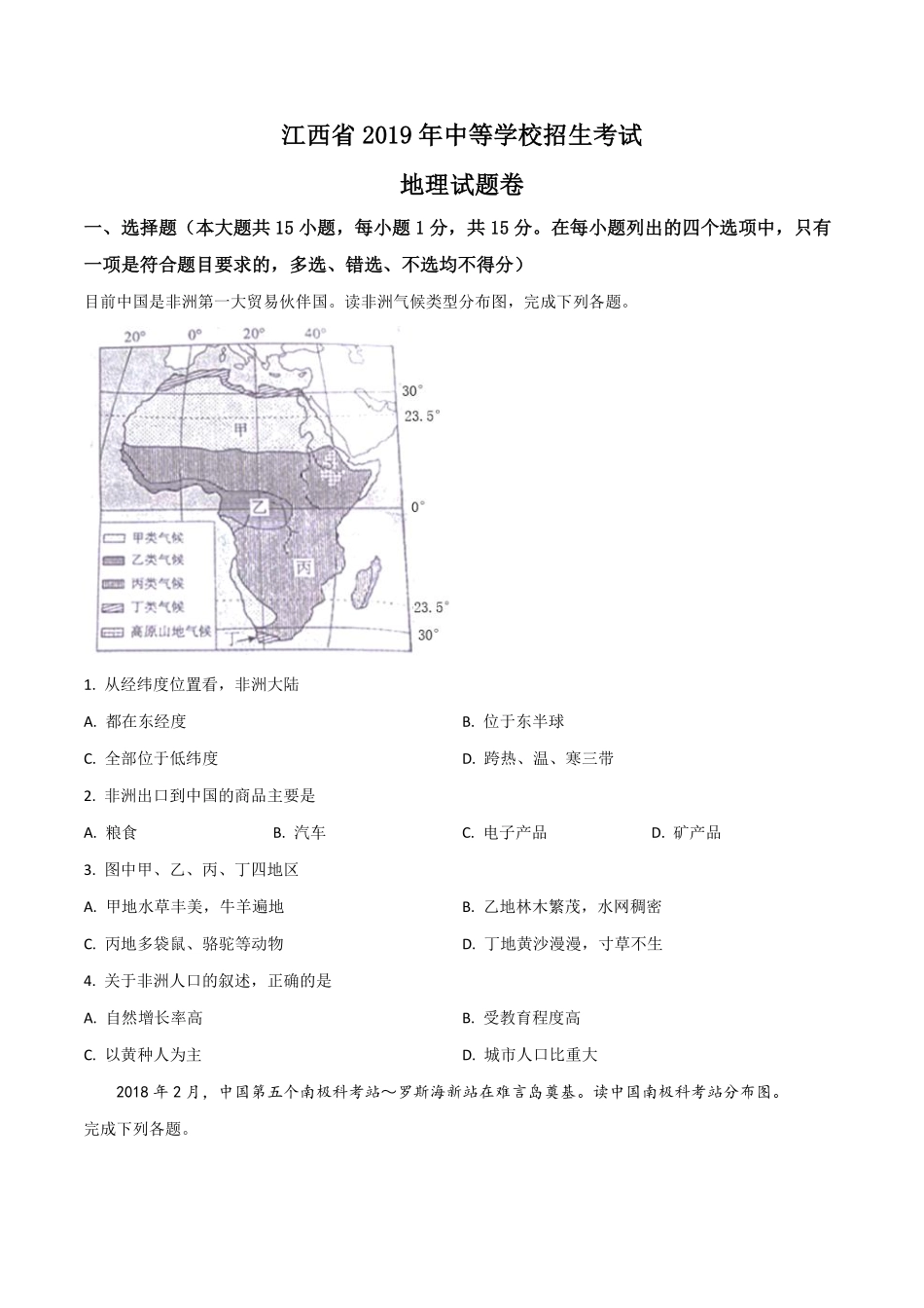 江西省2019年中考地理试题（原卷版）.pdf_第1页