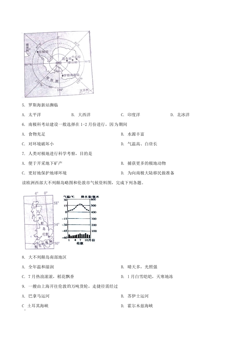 江西省2019年中考地理试题（原卷版）.pdf_第2页