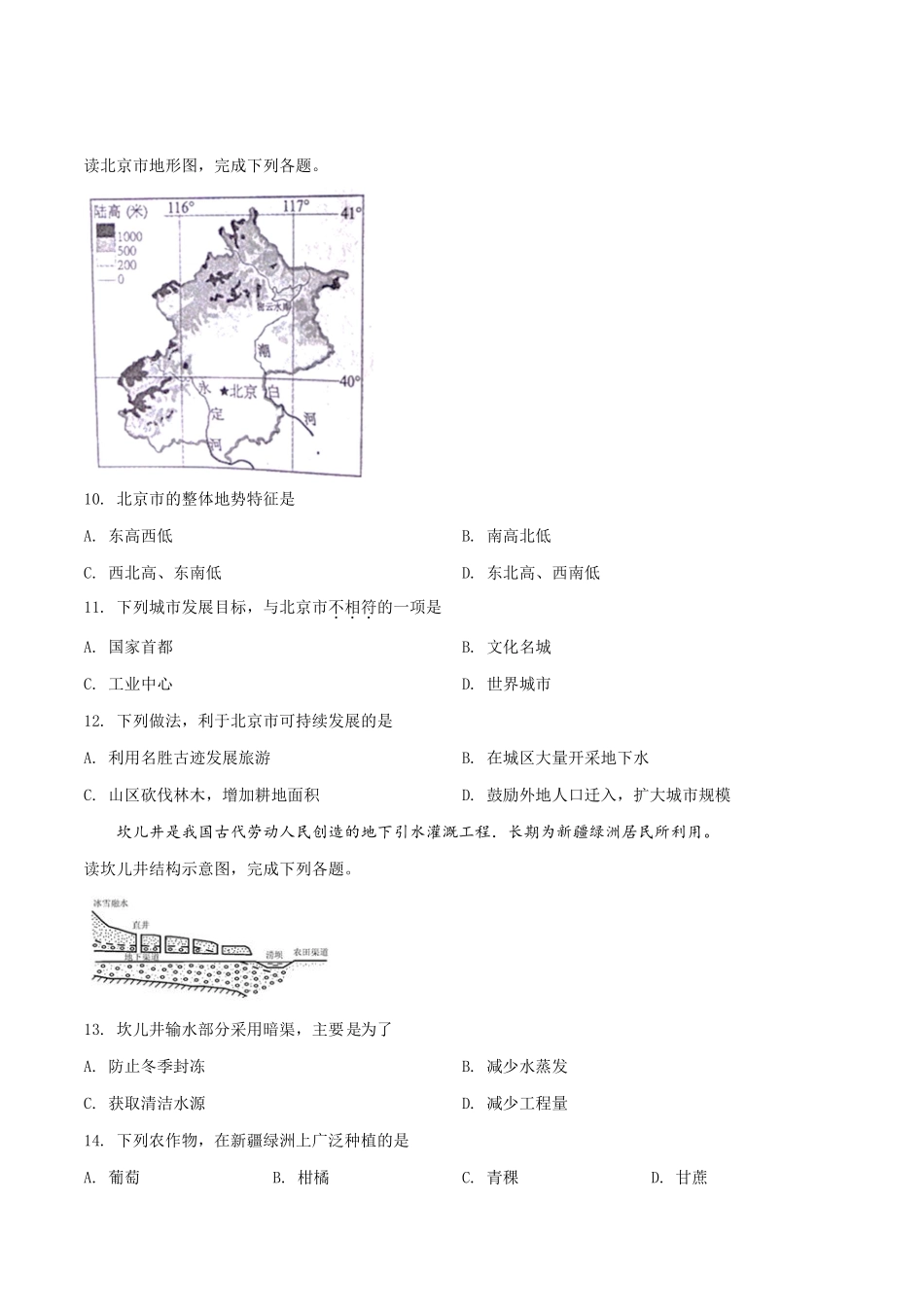 江西省2019年中考地理试题（原卷版）.pdf_第3页