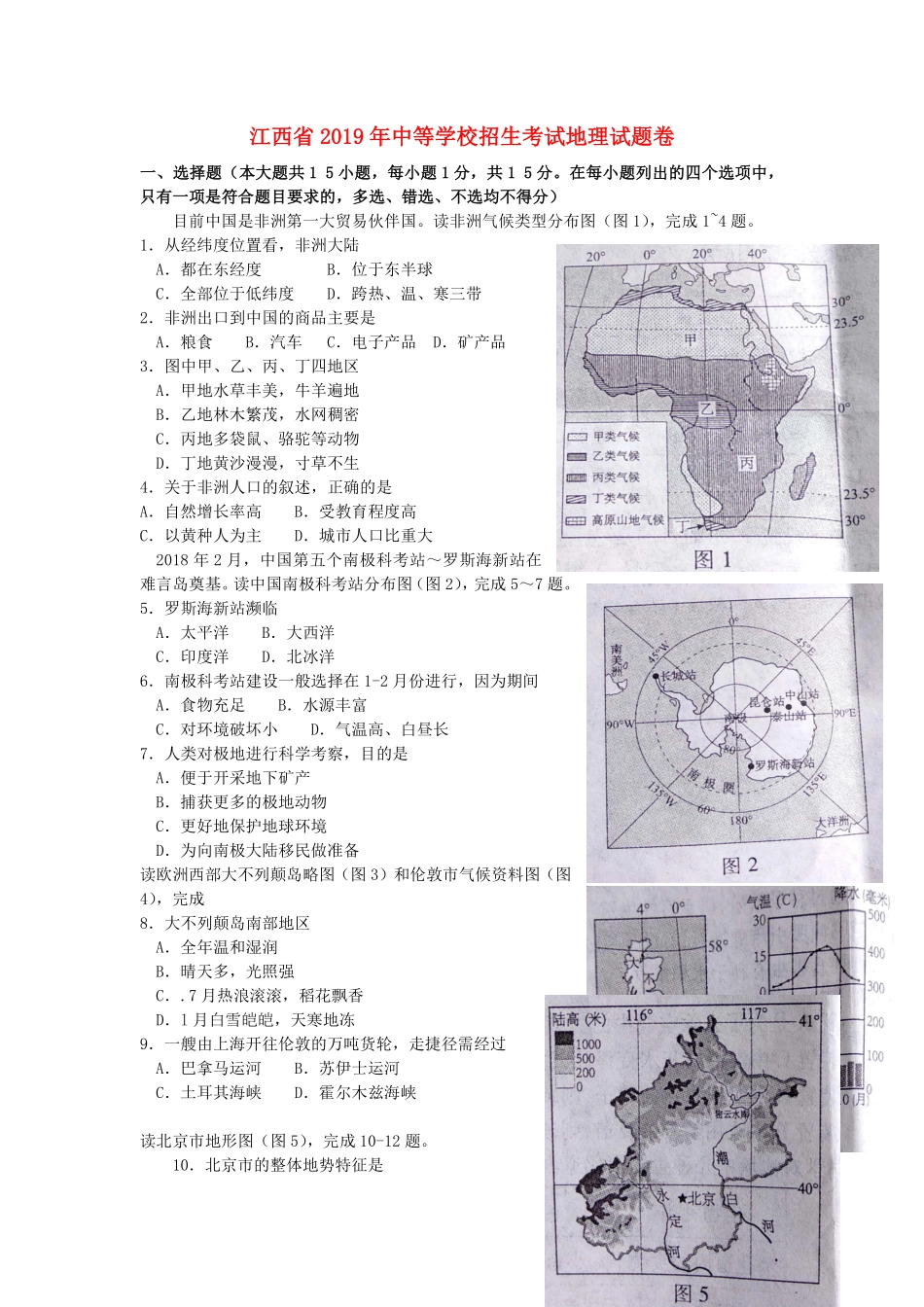 江西省2019年中考地理真题试题.pdf_第1页