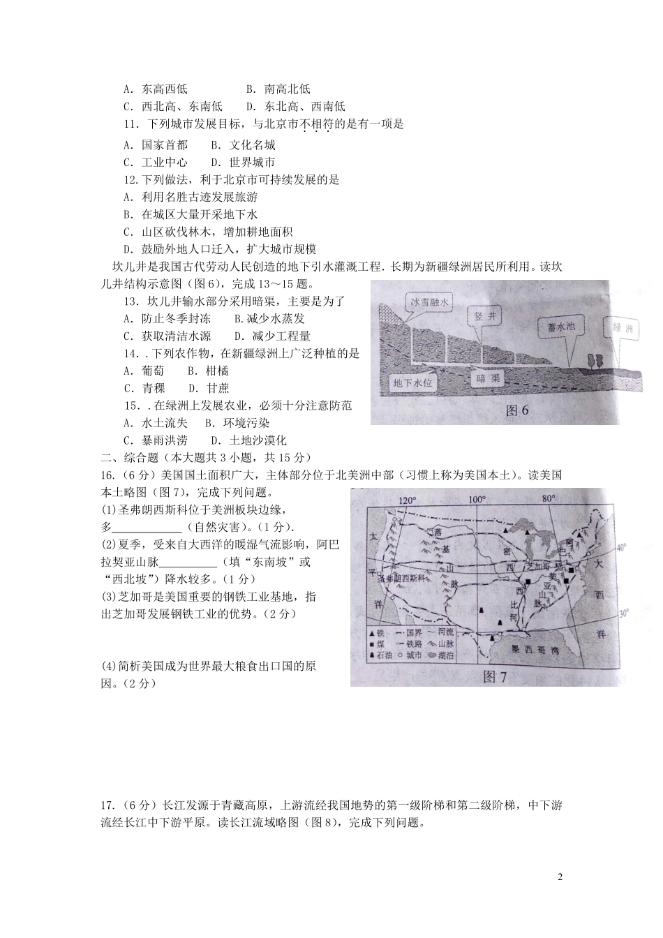 江西省2019年中考地理真题试题.pdf_第2页