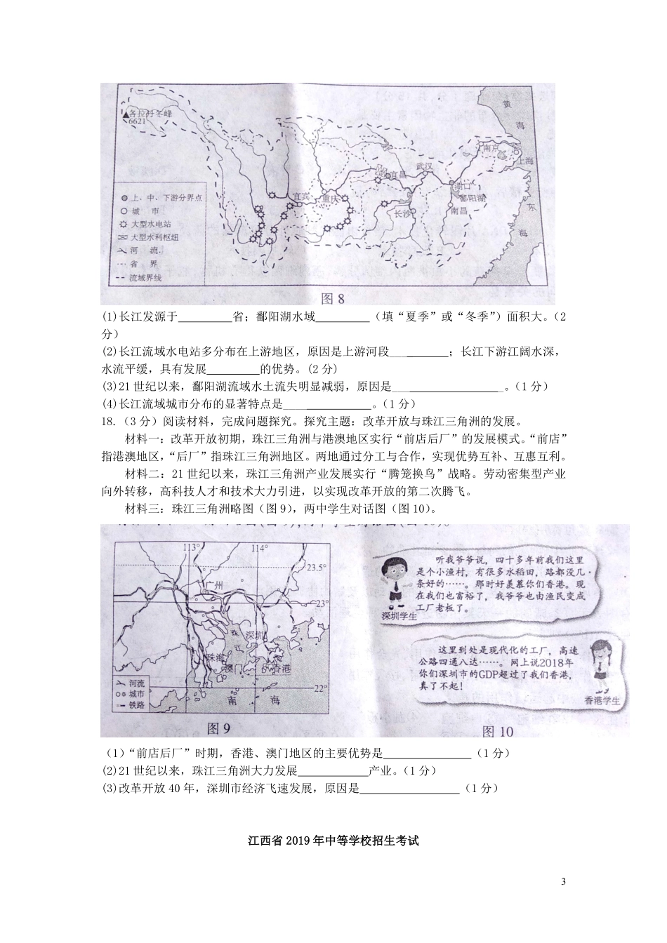 江西省2019年中考地理真题试题.pdf_第3页