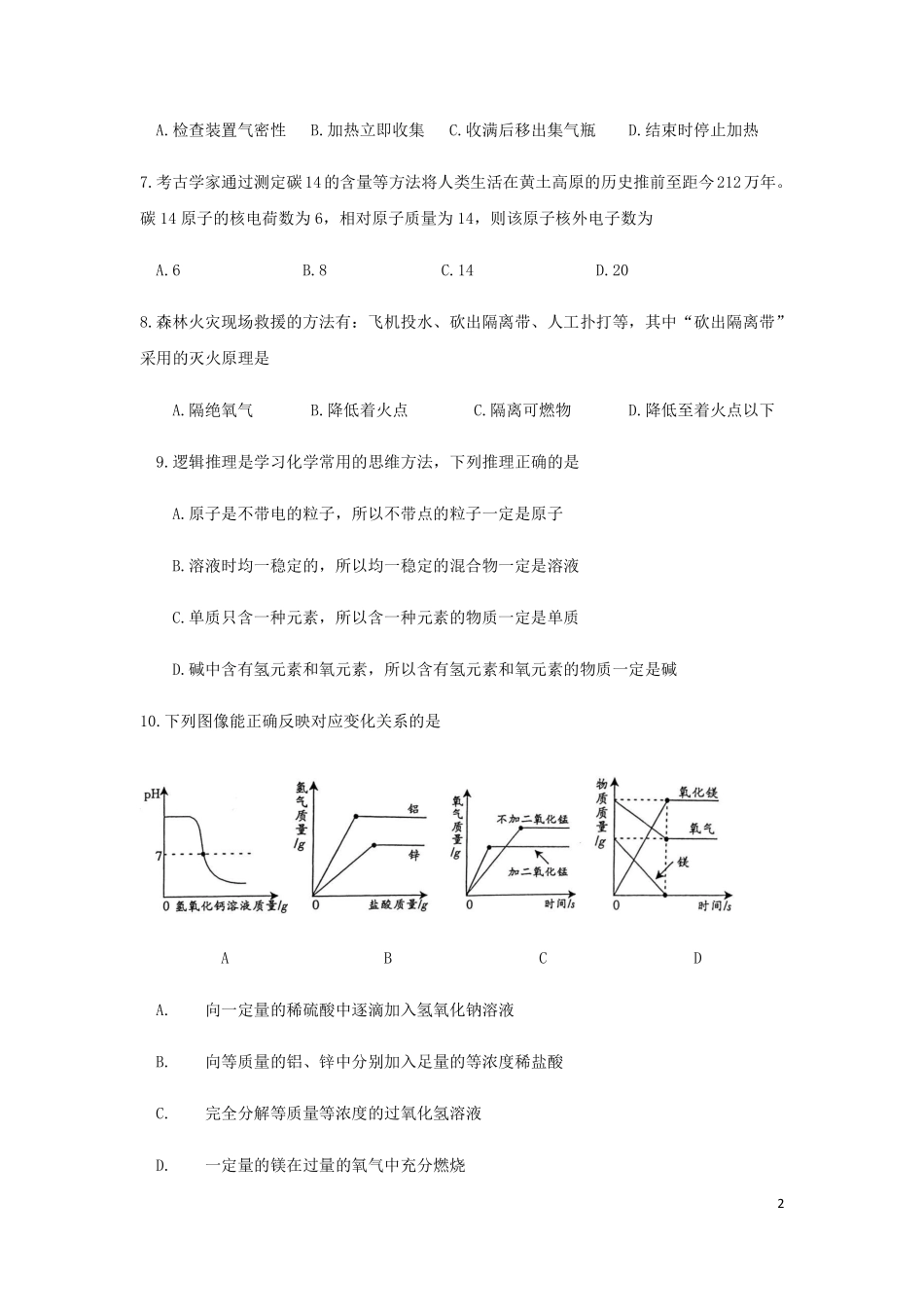 江西省2019年中考化学真题试题.pdf_第2页