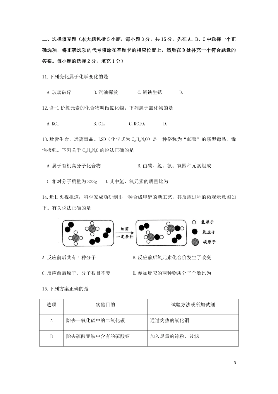 江西省2019年中考化学真题试题.pdf_第3页