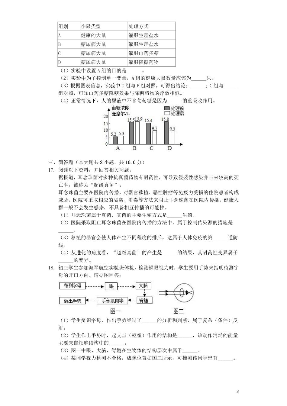 江西省2019年中考生物真题试题（含解析）.pdf_第3页