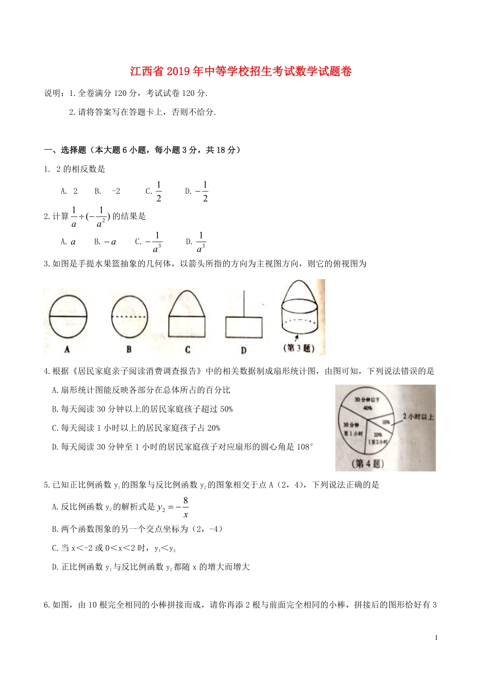 江西省2019年中考数学真题试题.pdf_第1页