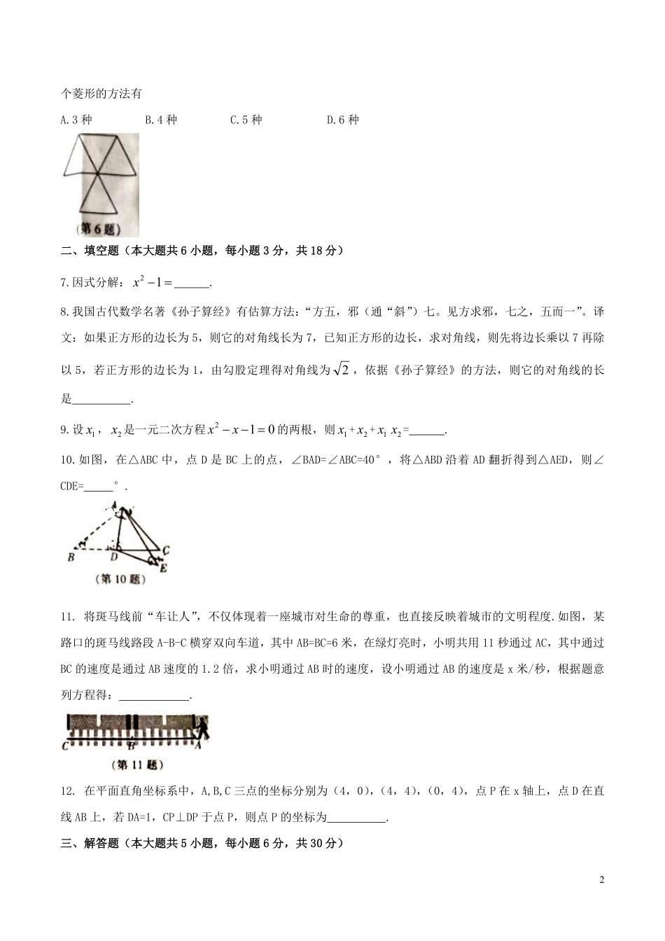 江西省2019年中考数学真题试题.pdf_第2页