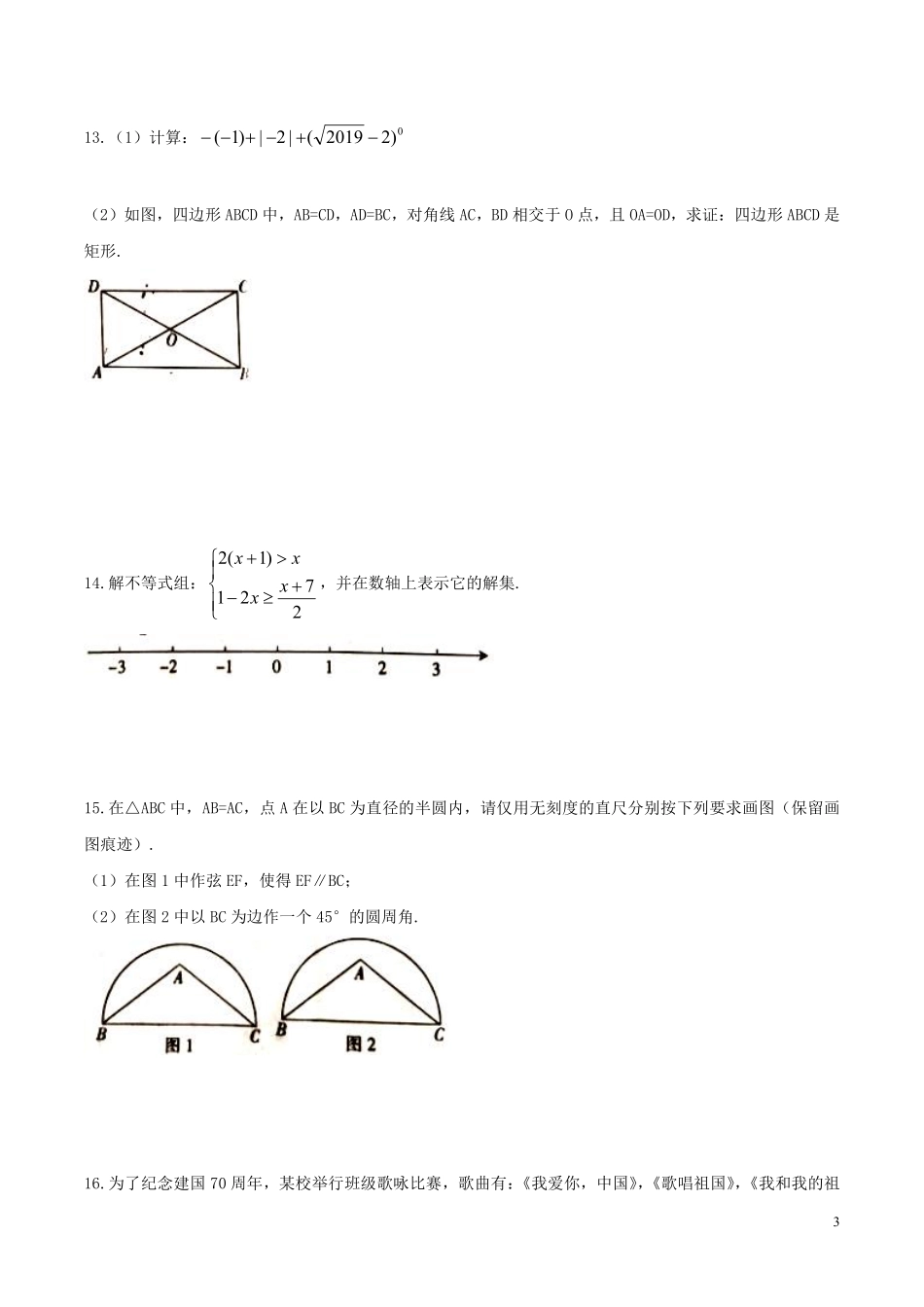 江西省2019年中考数学真题试题.pdf_第3页