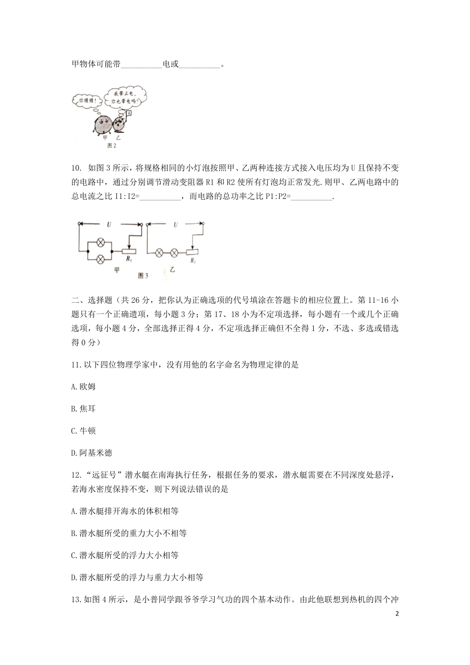 江西省2019年中考物理真题试题.pdf_第2页