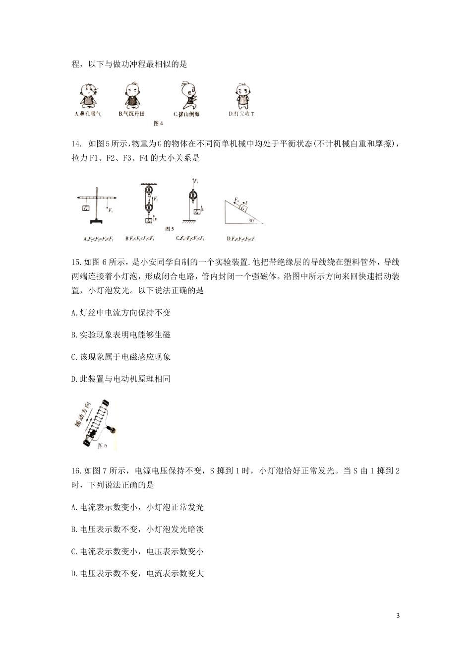 江西省2019年中考物理真题试题.pdf_第3页