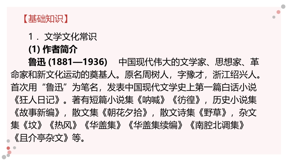 第7.2课《拿来主义》-【中职专用】2023-2024学年高一语文随堂同步名师课堂（高教版2023·基础模块上册）.pptx_第2页