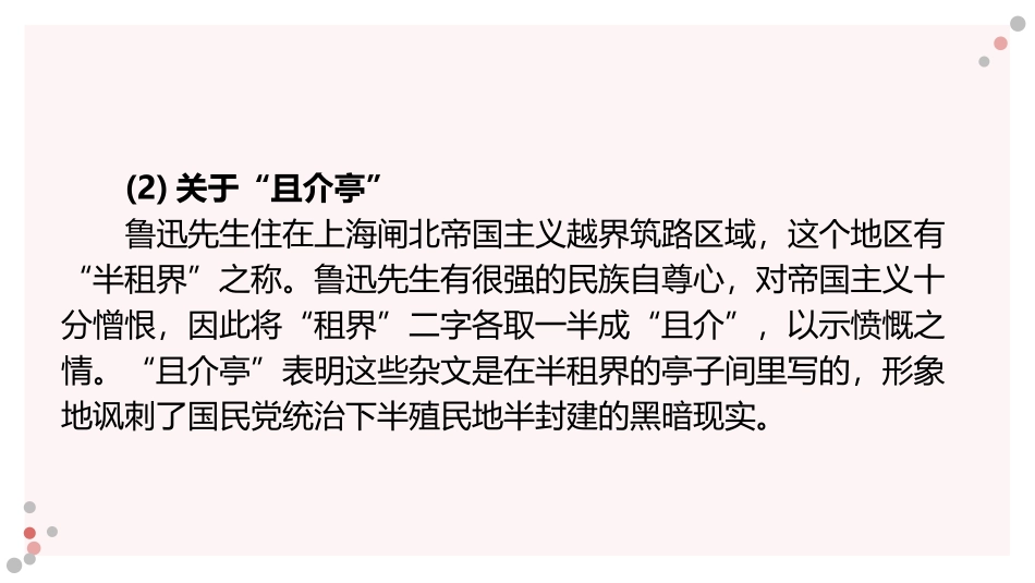 第7.2课《拿来主义》-【中职专用】2023-2024学年高一语文随堂同步名师课堂（高教版2023·基础模块上册）.pptx_第3页