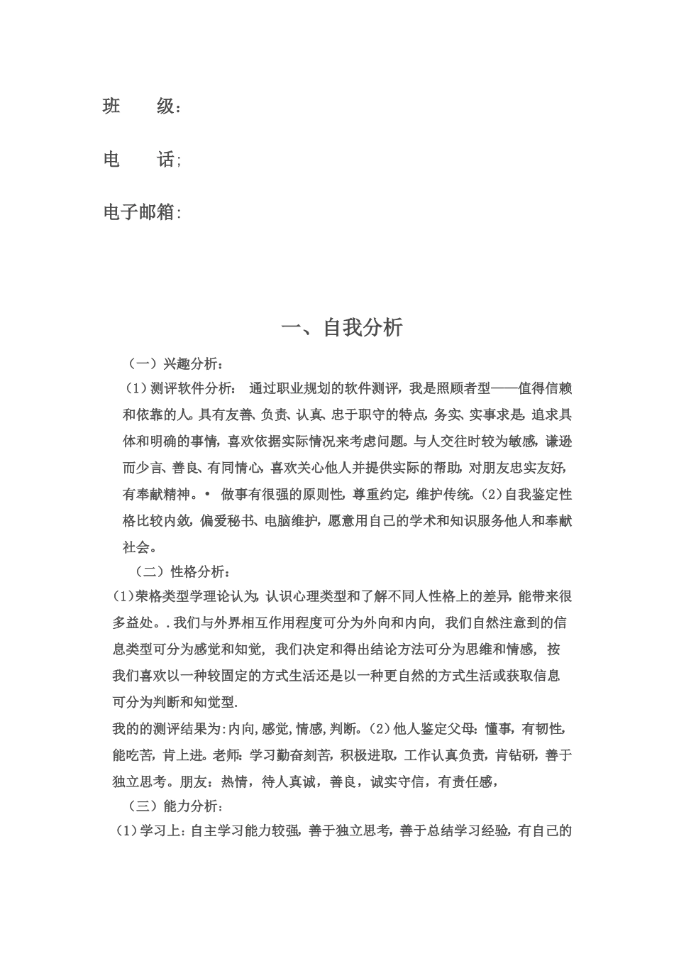 电子信息工程职业生涯规划书(1).doc_第3页