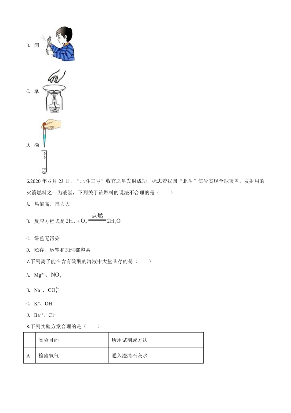 江西省2020年中考化学试题（原卷版）.pdf_第2页