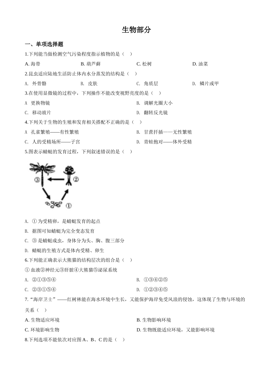 江西省2020年中考生物试题（原卷版）.doc_第1页