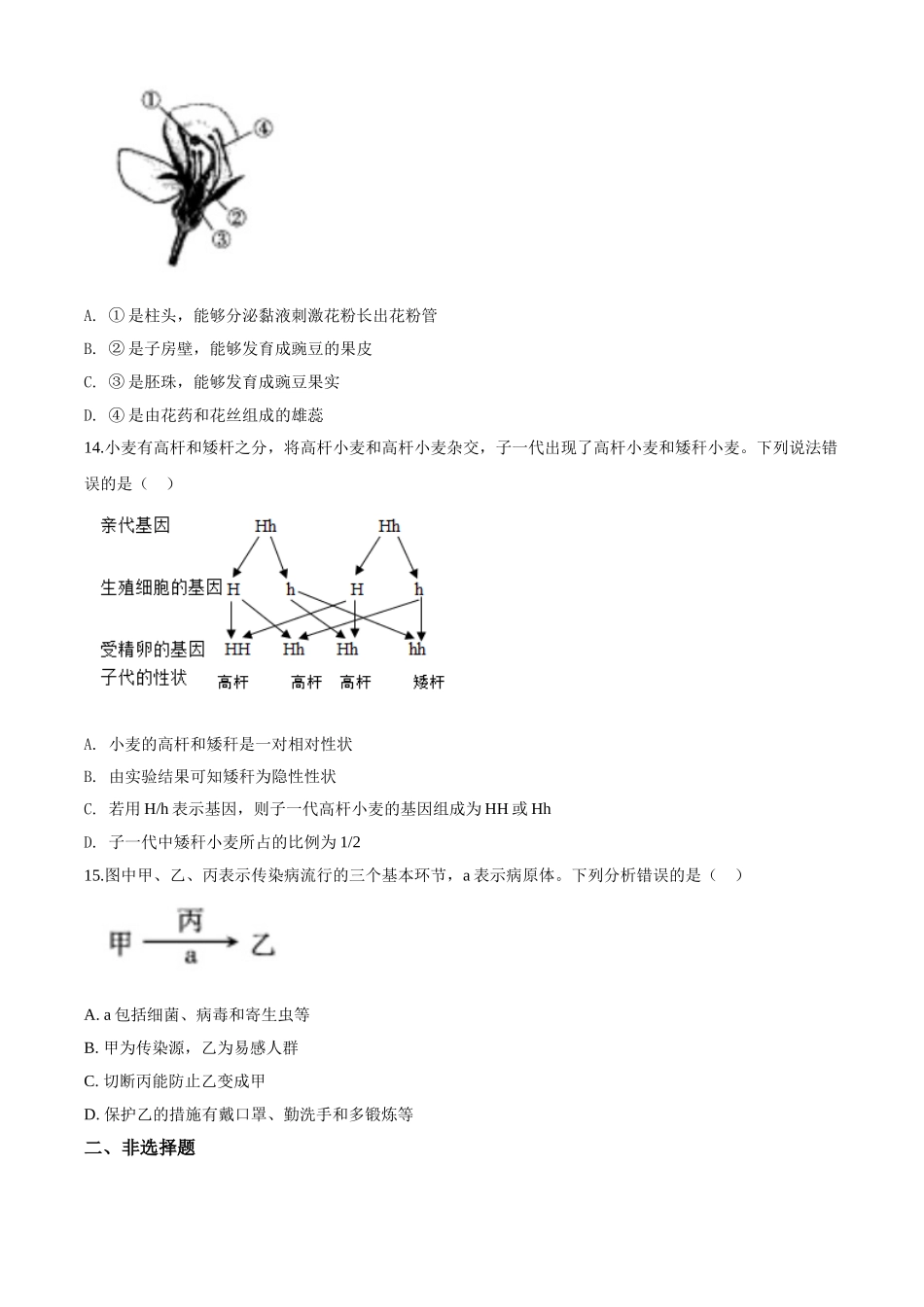 江西省2020年中考生物试题（原卷版）.doc_第3页