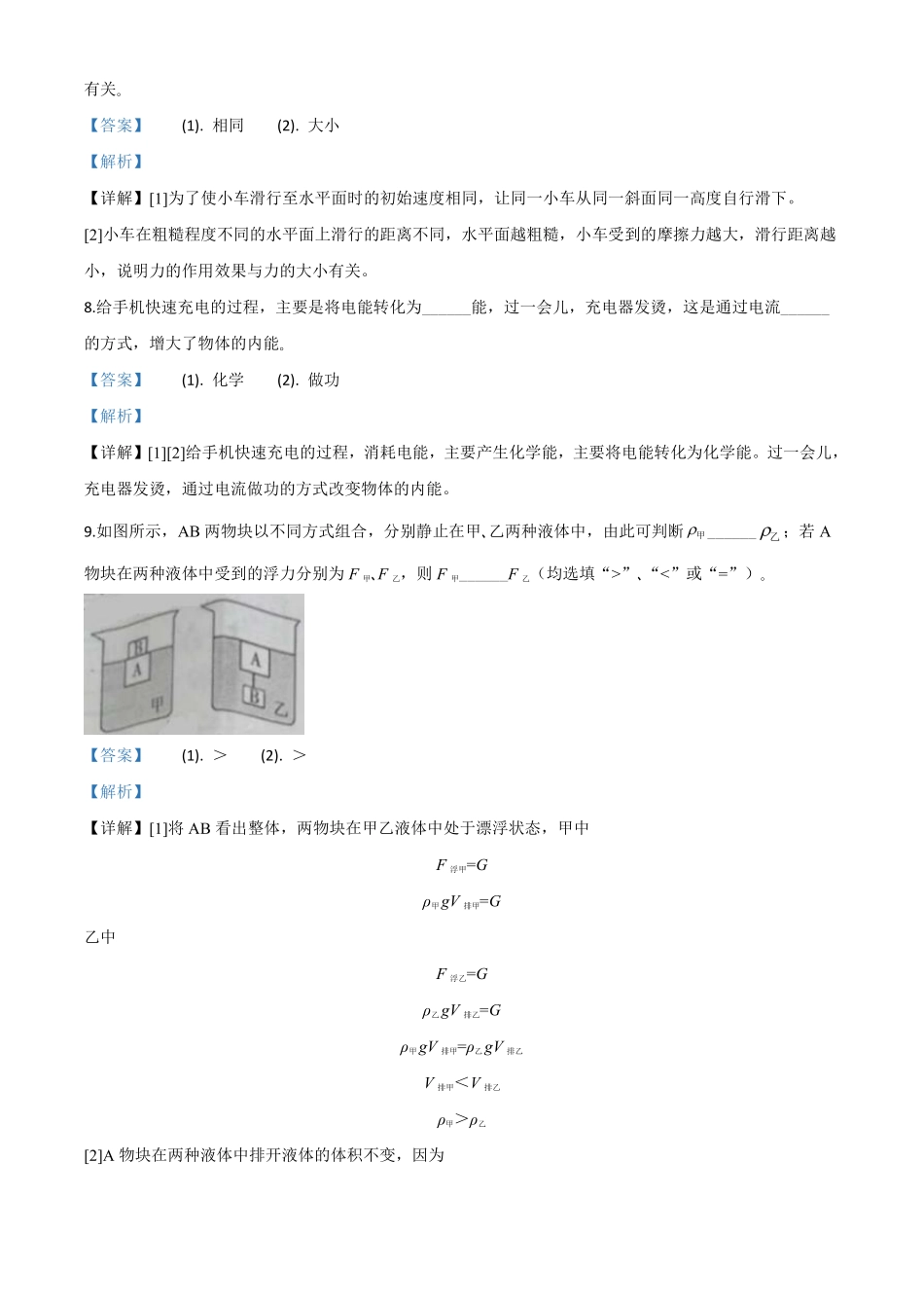 江西省2020年中考物理试题（解析版）.pdf_第3页