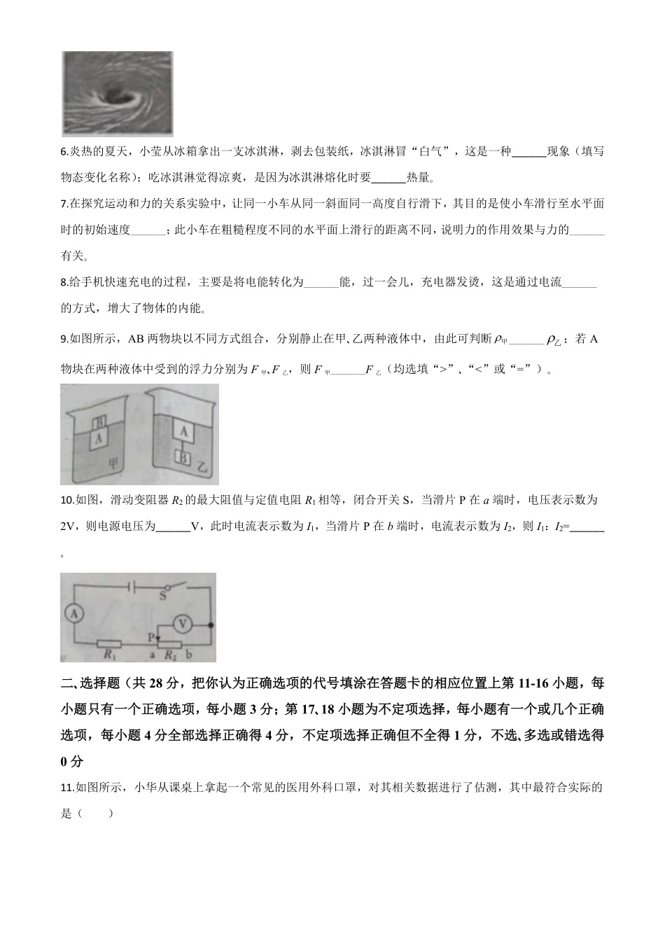 江西省2020年中考物理试题（原卷版）.pdf_第2页