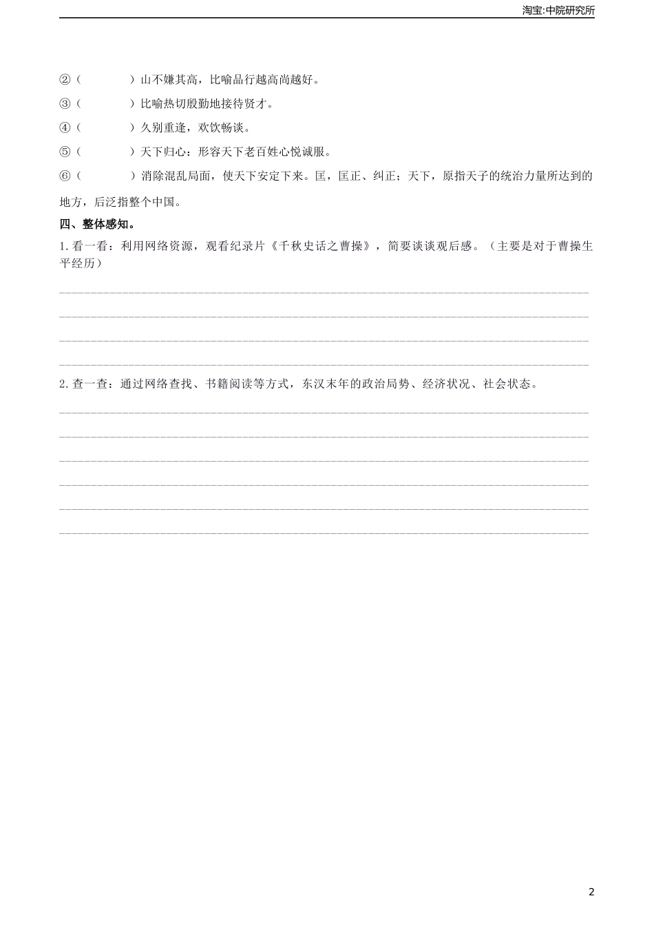 古诗词诵读《短歌行》（导学案)-【中职专用】高一语文同步精品课堂（高教版2023·基础模块上册）.docx_第2页