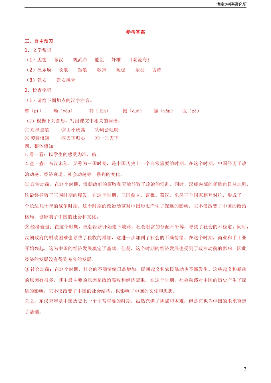 古诗词诵读《短歌行》（导学案)-【中职专用】高一语文同步精品课堂（高教版2023·基础模块上册）.docx_第3页