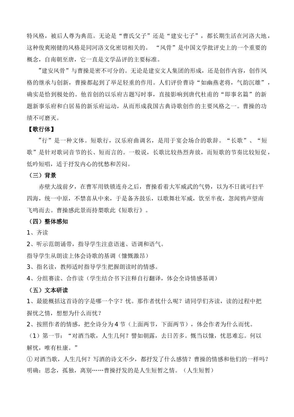 古诗词诵读《短歌行》（教学设计）-【中职专用】高一语文同步精品课堂（高教版2023·基础模块上册）.docx_第2页