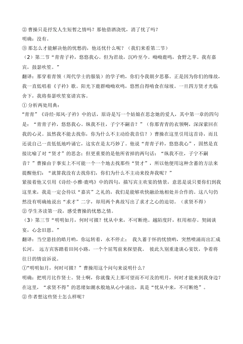 古诗词诵读《短歌行》（教学设计）-【中职专用】高一语文同步精品课堂（高教版2023·基础模块上册）.docx_第3页