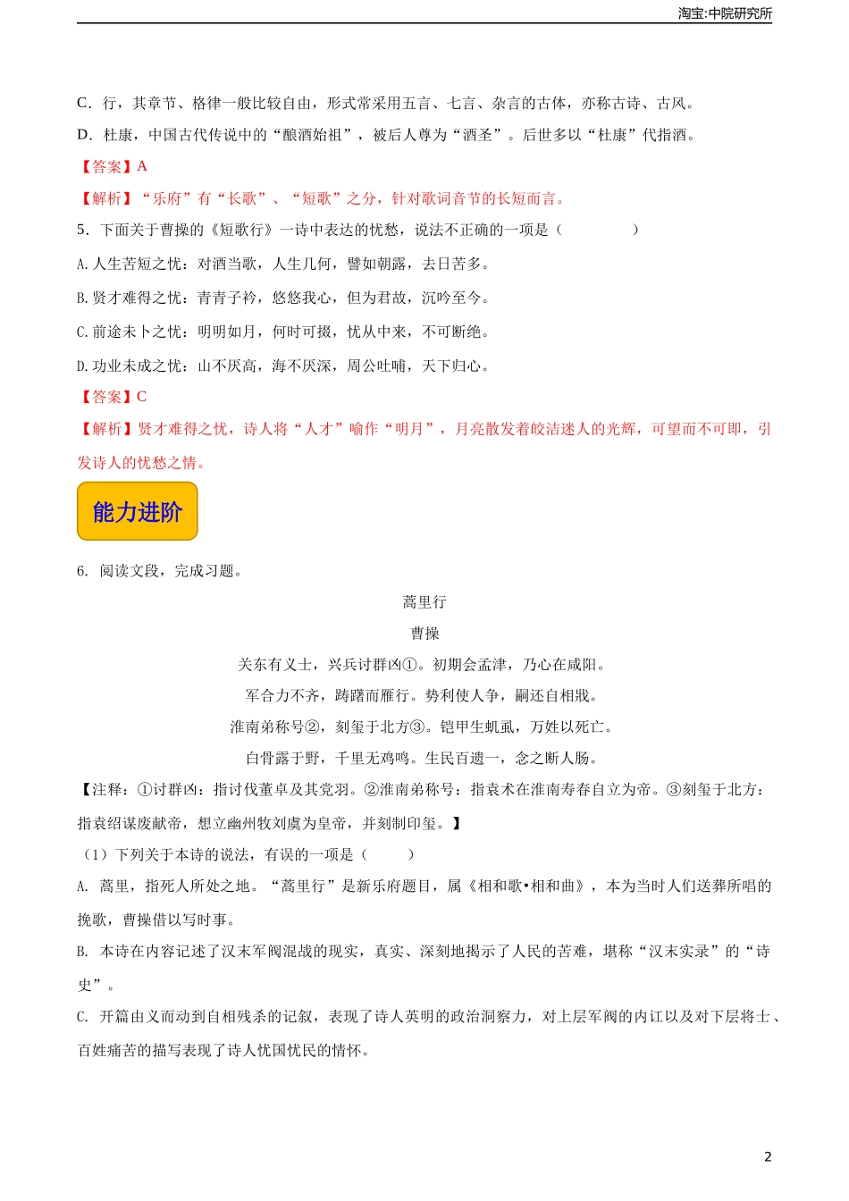 古诗词诵读《短歌行》（同步练习）-【中职专用】高一语文同步精品课堂（高教版2023·基础模块上册）解析版.docx_第2页