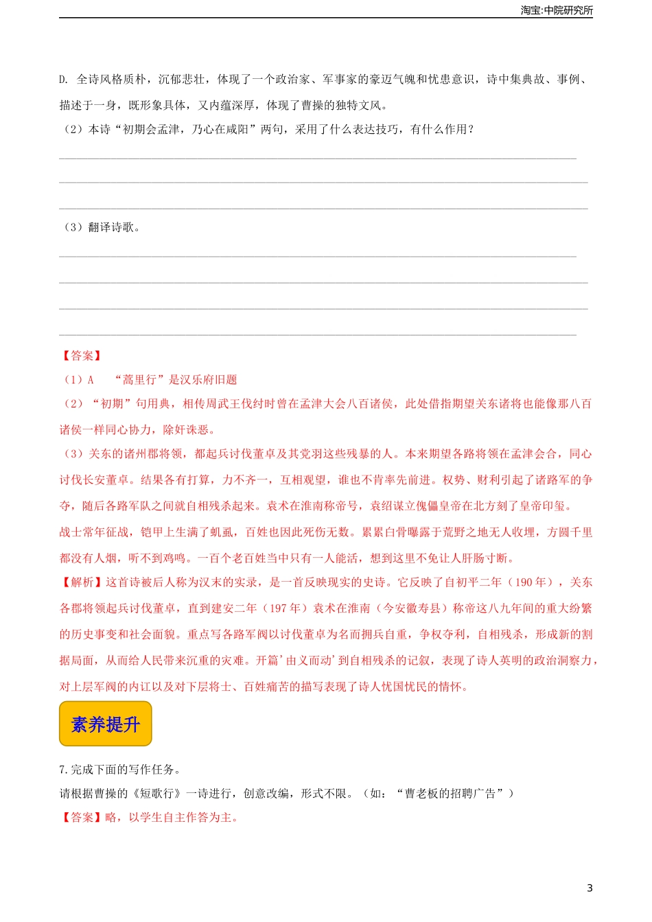 古诗词诵读《短歌行》（同步练习）-【中职专用】高一语文同步精品课堂（高教版2023·基础模块上册）解析版.docx_第3页