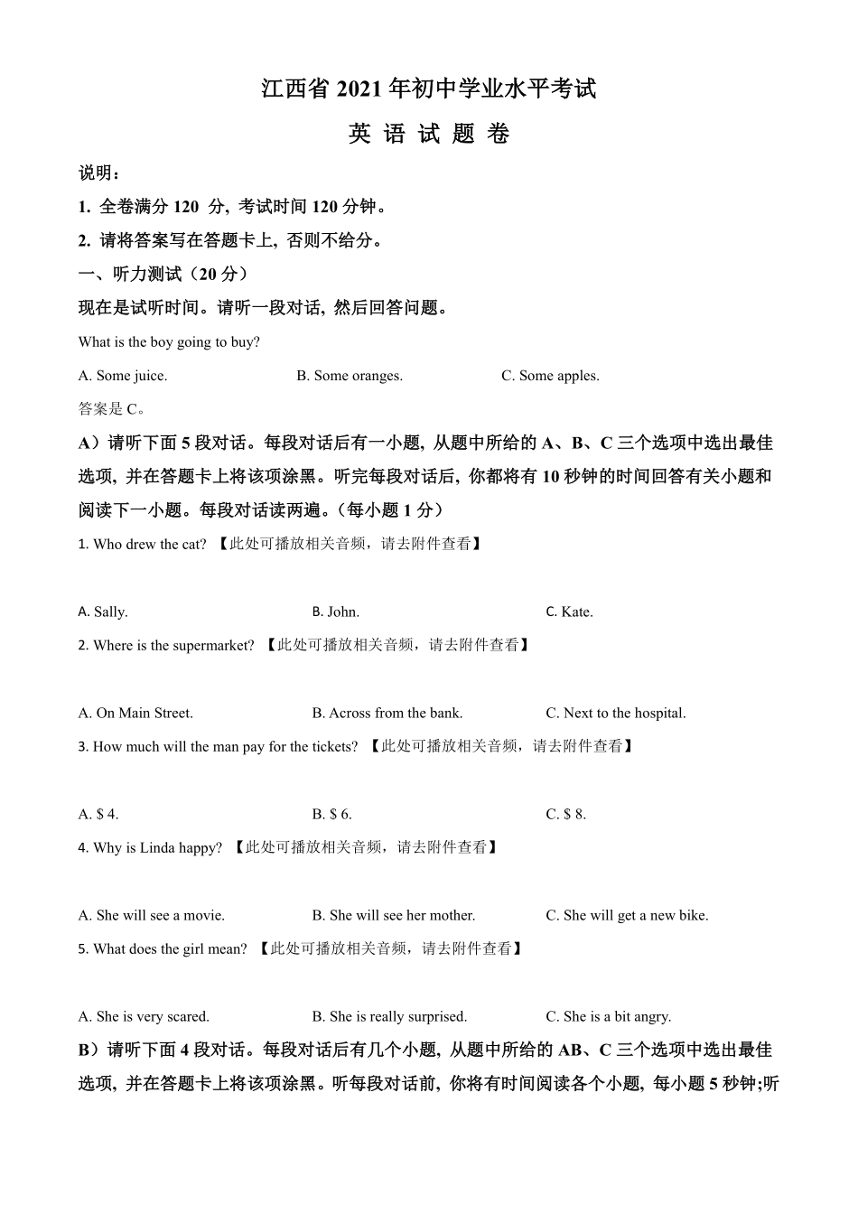 江西省2021年中考英语试题（原卷版）.pdf_第1页