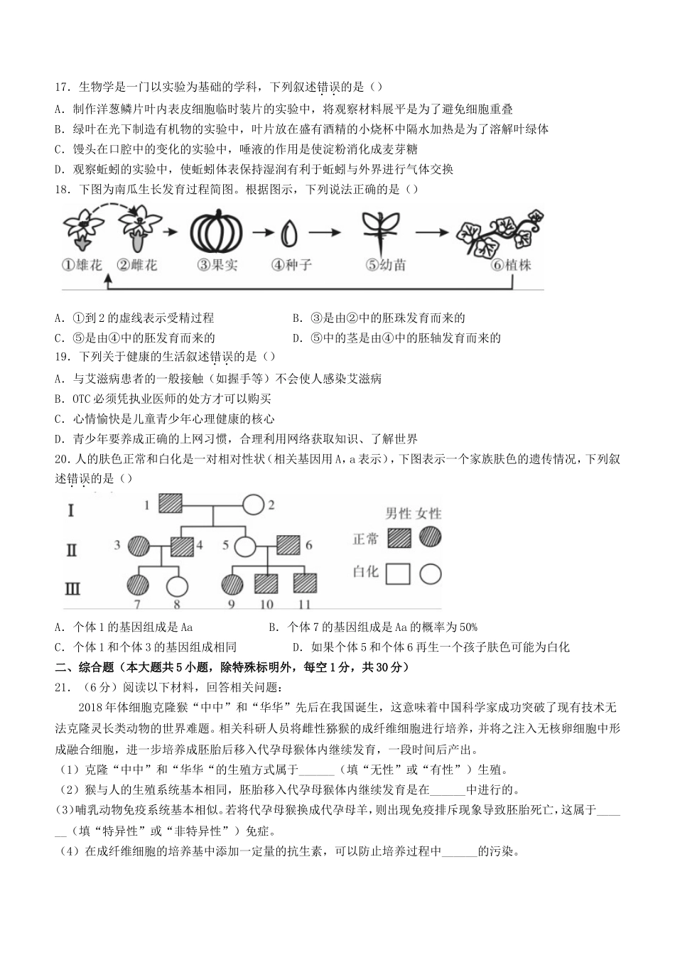 江西省2021中考生物试题及答案.doc_第3页