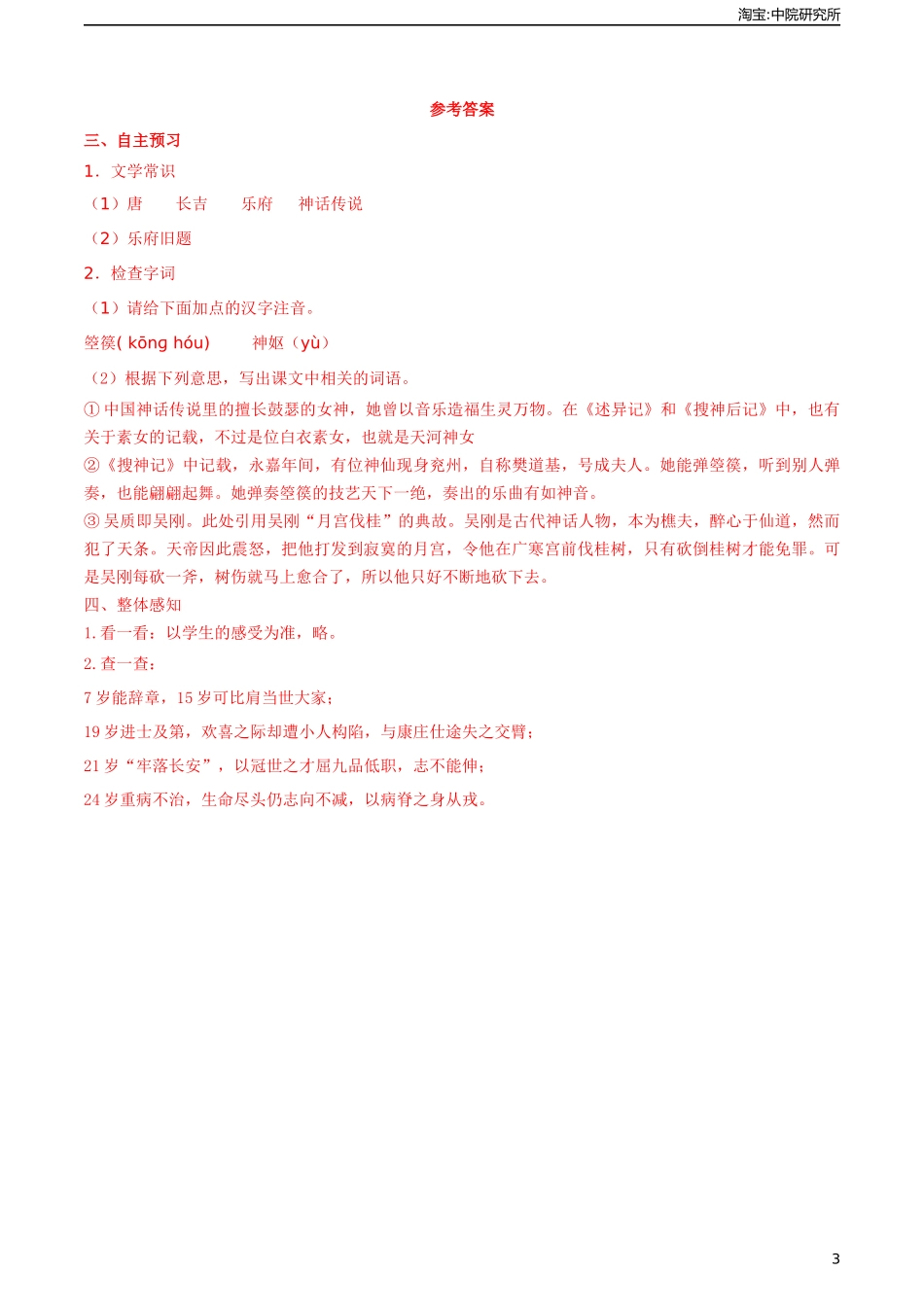 古诗词诵读《李凭箜篌引》（导学案)-【中职专用】高一语文同步精品课堂（高教版2023·基础模块上册）.docx_第3页