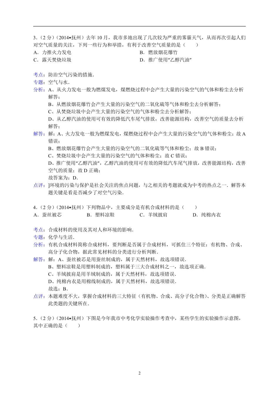 江西省抚州市2014年中考化学试题（含答案）.pdf_第2页