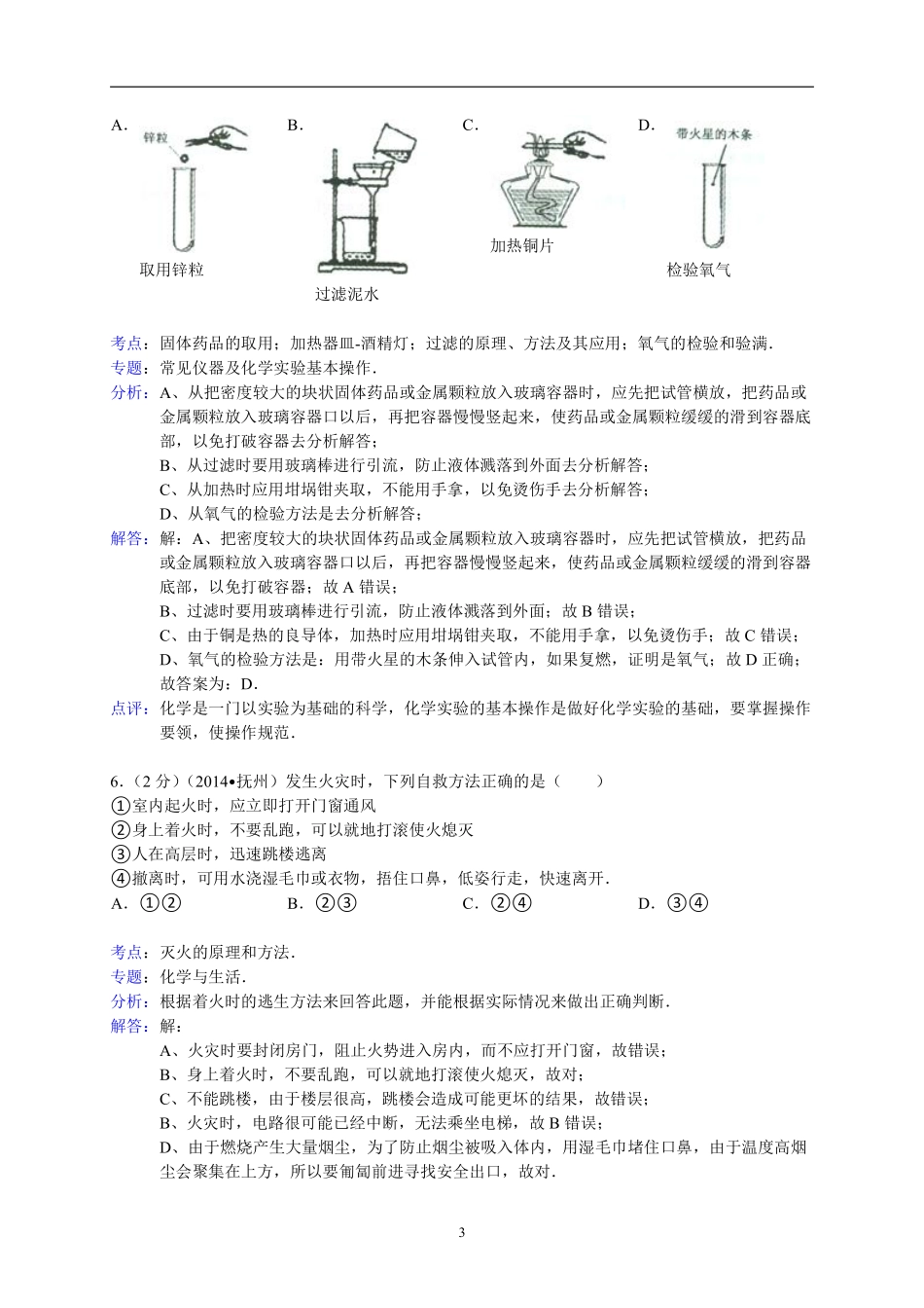 江西省抚州市2014年中考化学试题（含答案）.pdf_第3页