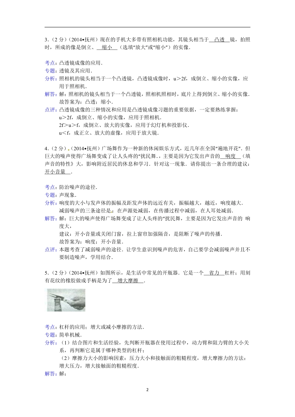 江西省抚州市2014年中考物理试题（含答案）.pdf_第2页