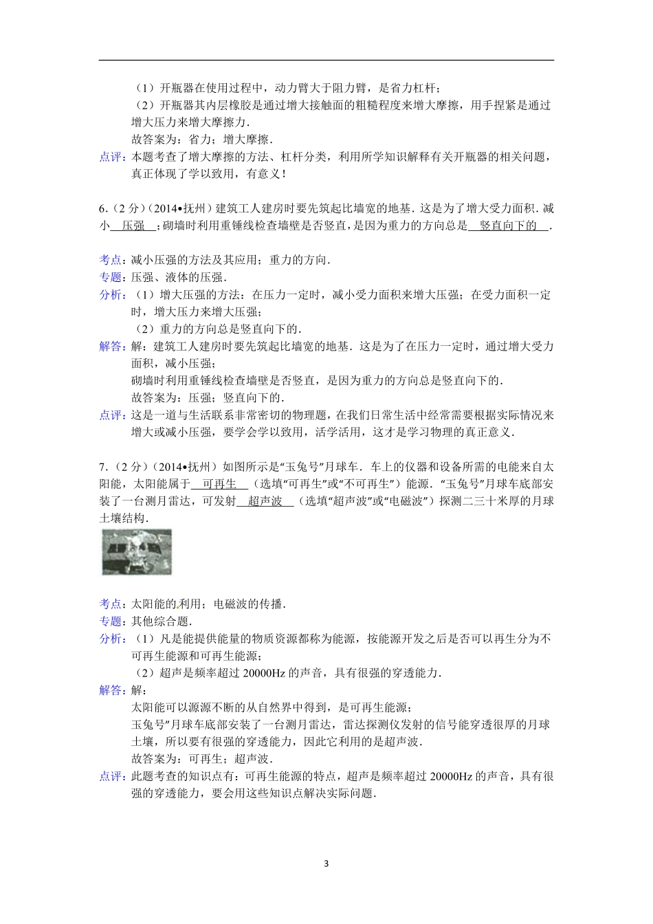 江西省抚州市2014年中考物理试题（含答案）.pdf_第3页