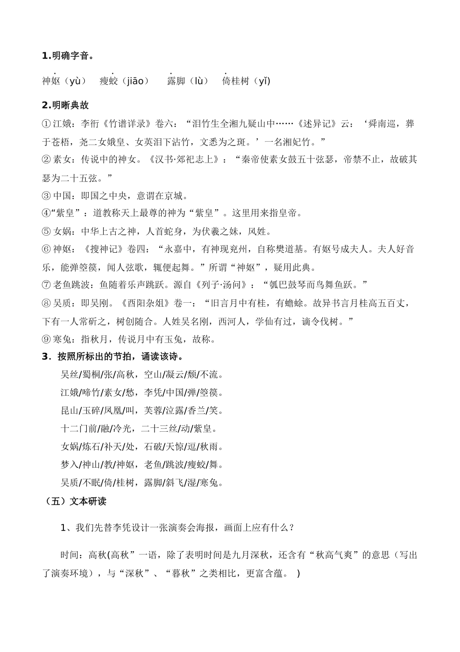古诗词诵读《李凭箜篌引》（教学设计）-【中职专用】高一语文同步精品课堂（高教版2023·基础模块上册）.docx_第2页