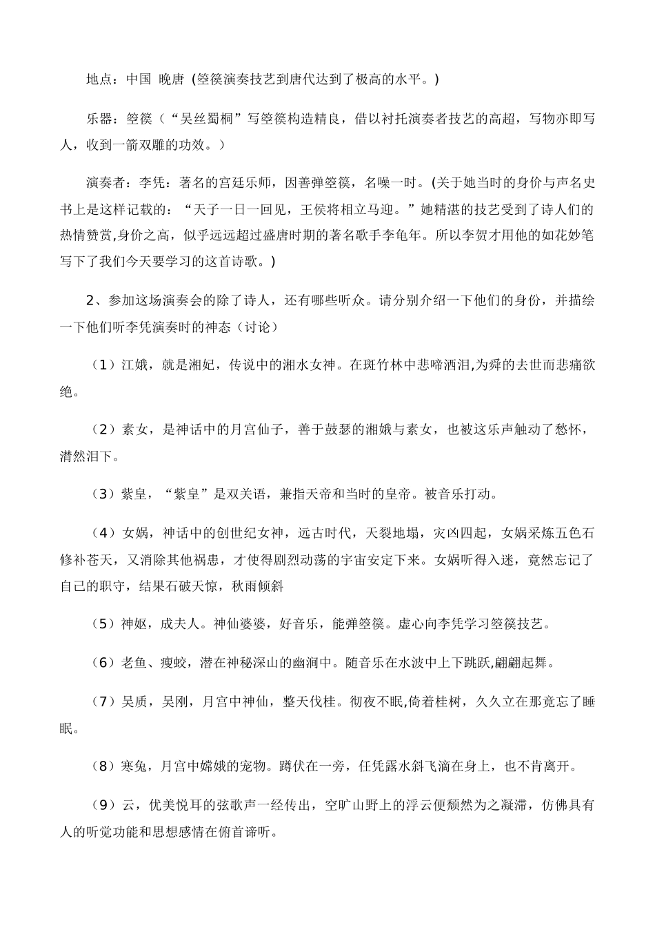古诗词诵读《李凭箜篌引》（教学设计）-【中职专用】高一语文同步精品课堂（高教版2023·基础模块上册）.docx_第3页