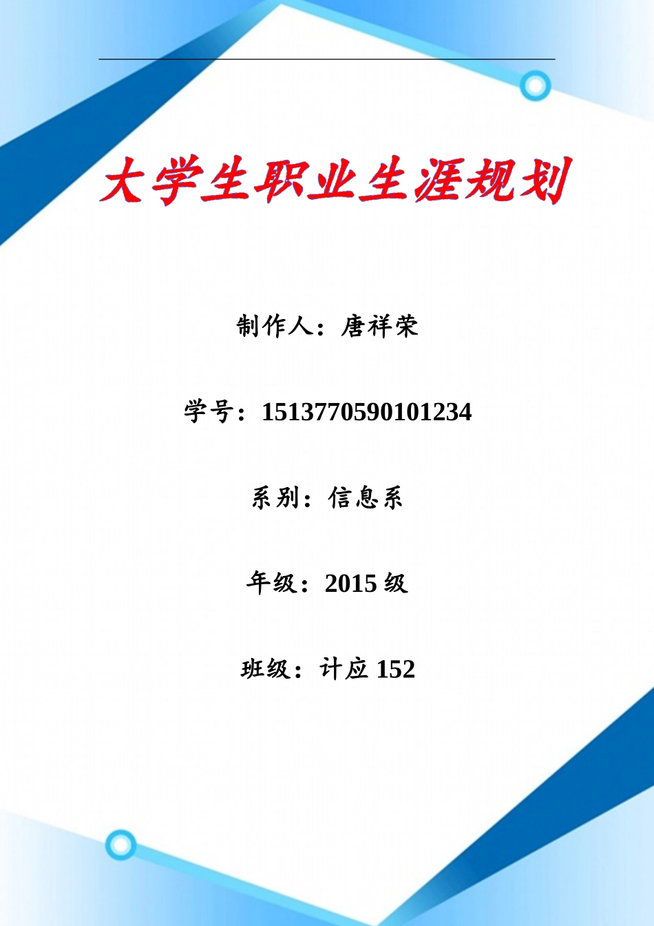 多媒体专业职业生涯规划书三十四(DOC).doc_第1页