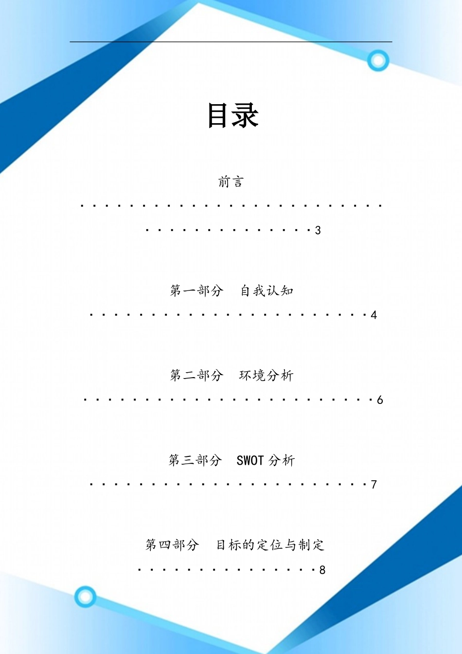 多媒体专业职业生涯规划书三十四(DOC).doc_第2页