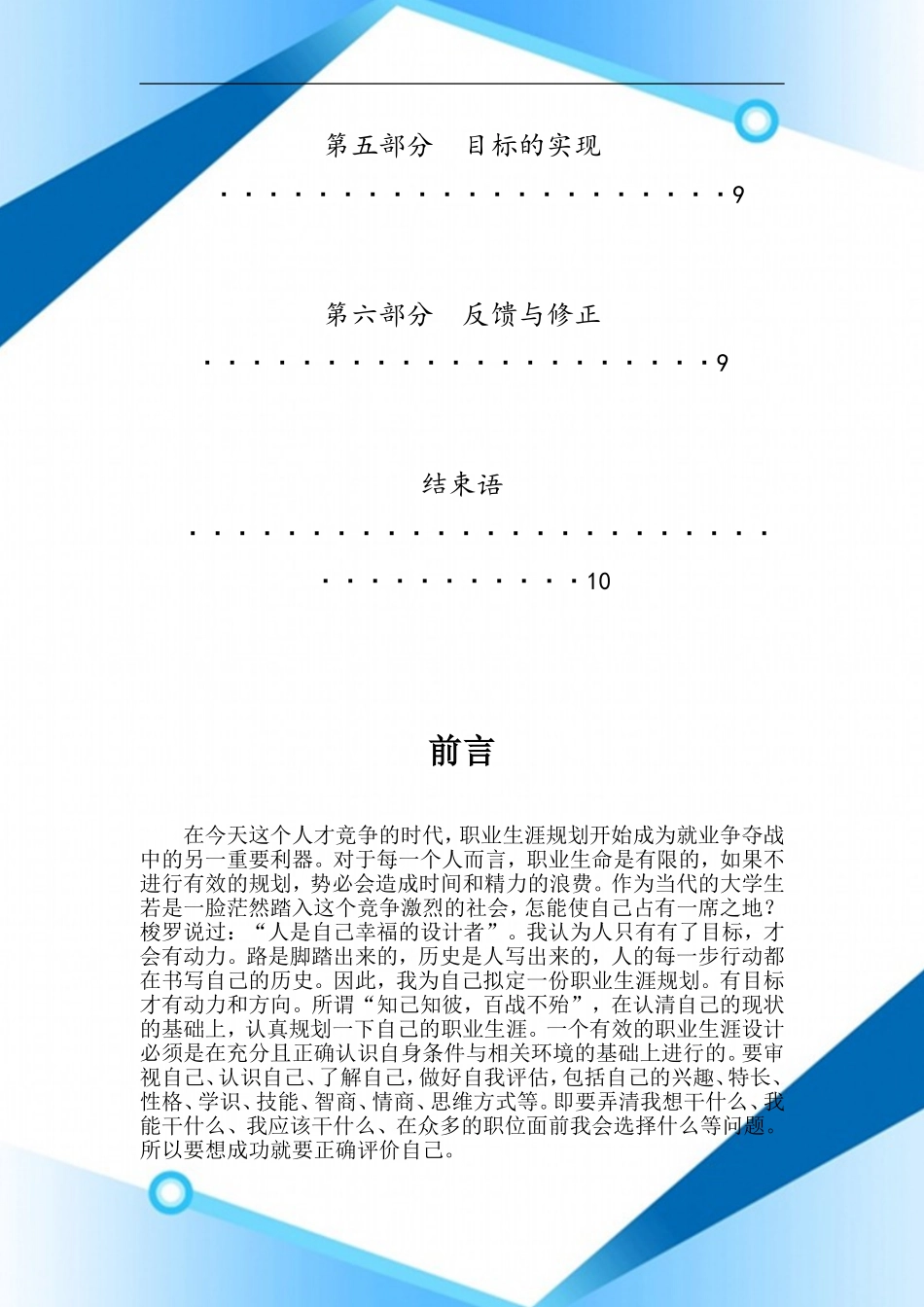 多媒体专业职业生涯规划书三十四(DOC).doc_第3页