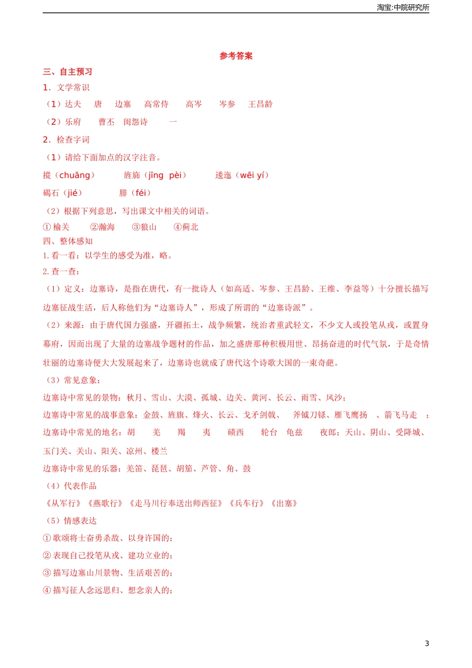 古诗词诵读《燕歌行（并序）》（导学案)-【中职专用】高一语文同步精品课堂（高教版2023·基础模块上册）.docx_第3页