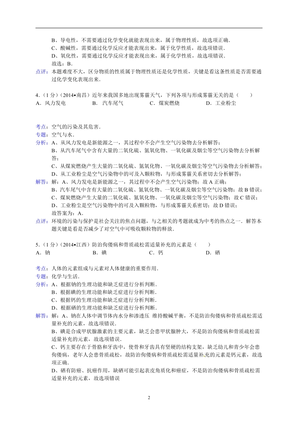 江西省南昌市2014年中考化学试题（含答案）.pdf_第2页