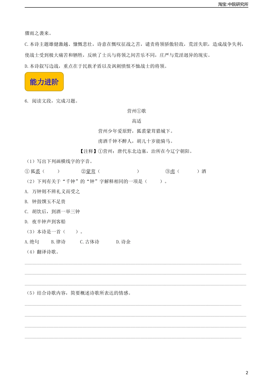 古诗词诵读《燕歌行（并序）》（同步练习）-【中职专用】高一语文同步精品课堂（高教版2023·基础模块上册）原卷版.docx_第2页