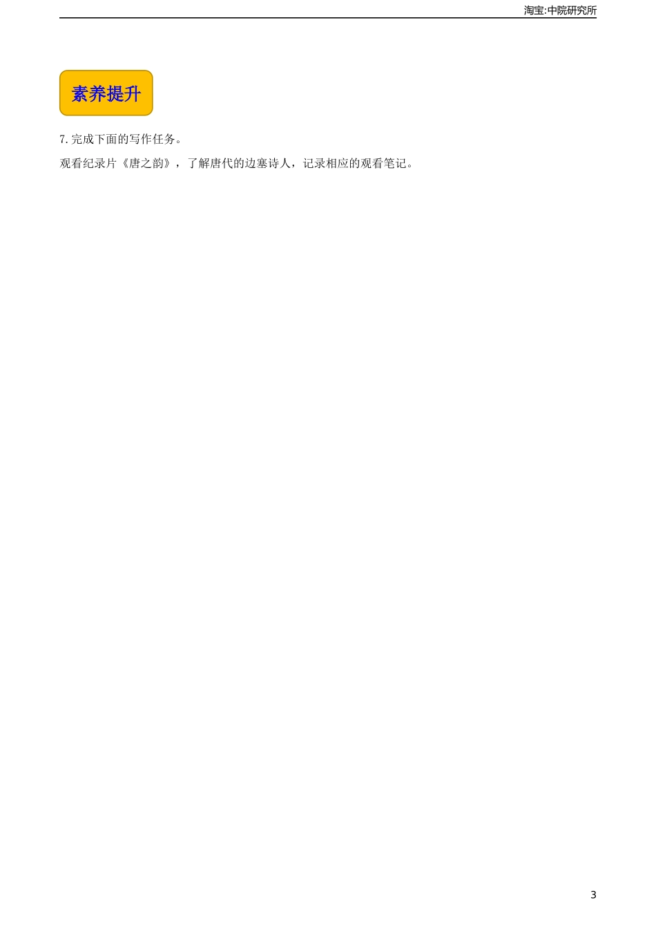 古诗词诵读《燕歌行（并序）》（同步练习）-【中职专用】高一语文同步精品课堂（高教版2023·基础模块上册）原卷版.docx_第3页