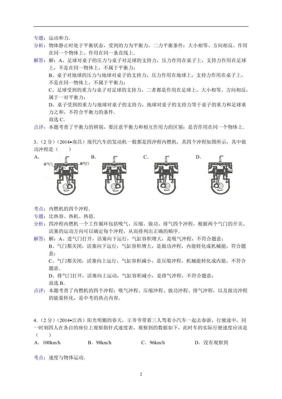 江西省南昌市2014年中考物理试题（含答案）.pdf_第2页