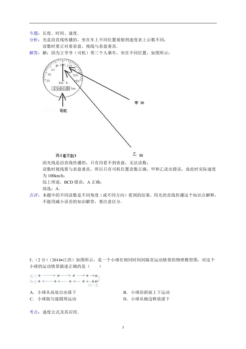 江西省南昌市2014年中考物理试题（含答案）.pdf_第3页