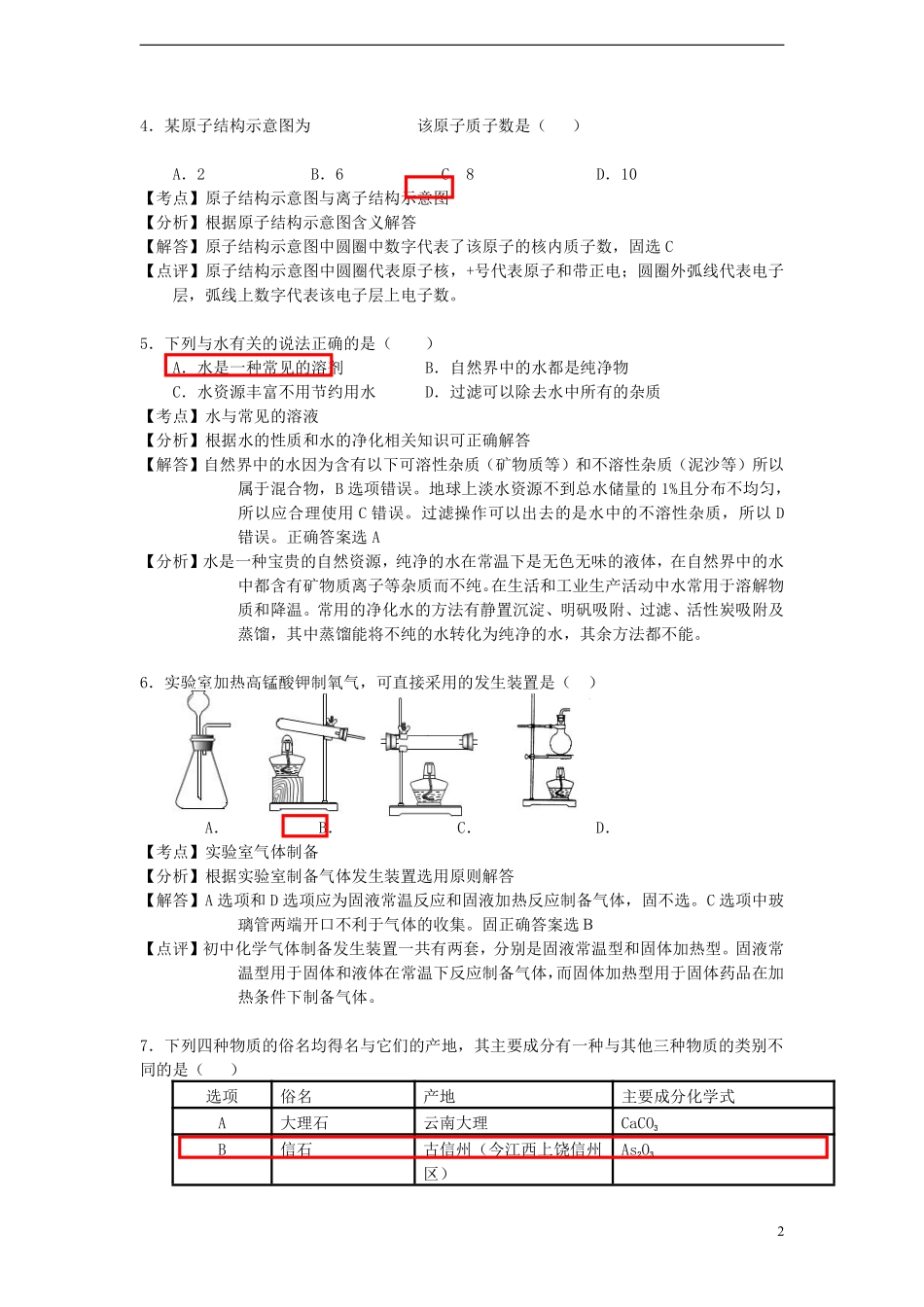 江西省南昌市2015年中考化学真题试题（含解析）.pdf_第2页